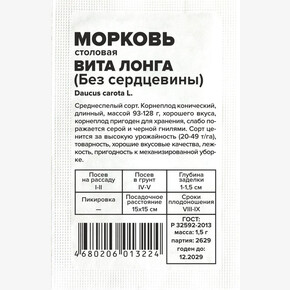 Морковь Без Сердцевины Вита Лонга/Сем Алт/бп 1,5 гр.