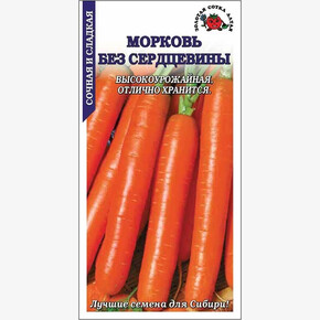 Морковь Без сердцевины/ Сотка