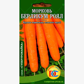 морковь Берликум Роял /0,5 гр Деметра/!