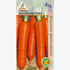 Морковь Берликум Роял 2г*, Россия, ср/р/ Агрос