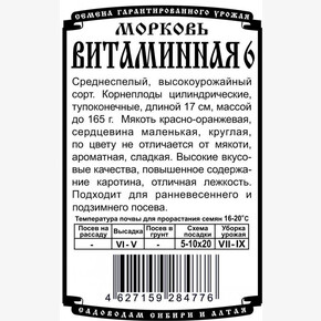 морковь Витаминная 6 (1,5 гр Б/П)/ Деметра