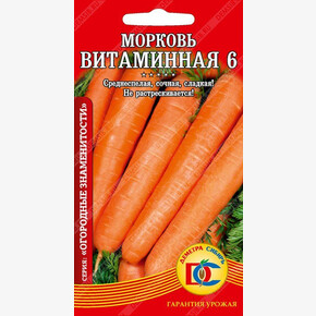 морковь Витаминная 6 /1,5 гр Дем Сиб/