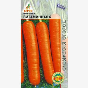 Морковь Витаминная 6 2г*, Россия, сред/ Агрос