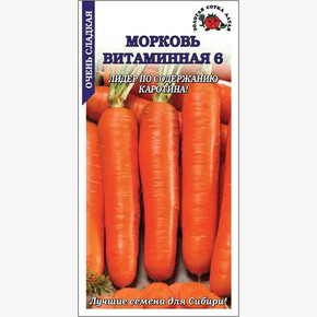 Морковь Витаминная 6/ Сотка