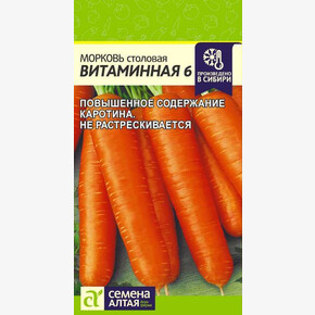 Морковь Витаминная 6/Сем Алт/цп 2 гр.