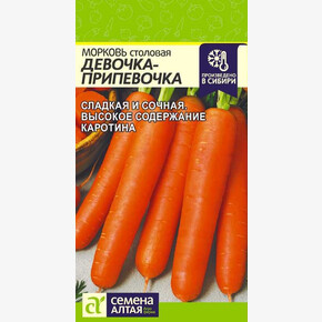 Морковь Девочка-Припевочка/ Семена Алтая 2 гр.