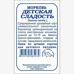 Морковь Детская сладость б/п /Сотка