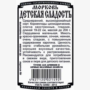 Морковь Детская Сладость БП/ Деметра
