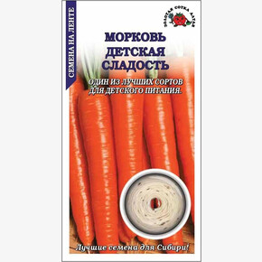 Морковь Детская сладость На ленте /Сотка/
