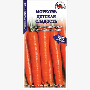 Морковь Детская Сладость/ Сотка