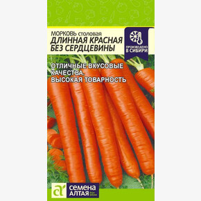 Морковь Длинная Красная Без Сердцевины б/п / Семена Алтая 2 гр.