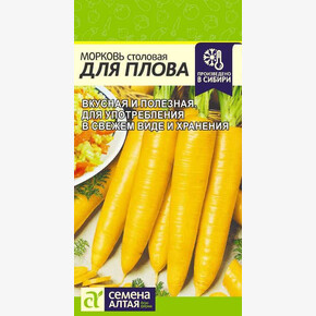 Морковь Для Плова/Семена Алтая/цп 1 гр.