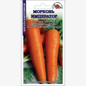 Морковь Император /Сотка/1 г