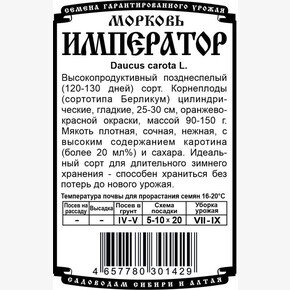 морковь Император 1,5 гр Б/П р /Деметра/
