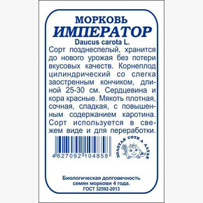 Морковь Император б/п /Сотка/1 г