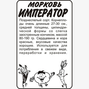 Морковь Император/Сем Алт/бп 1,5 гр.