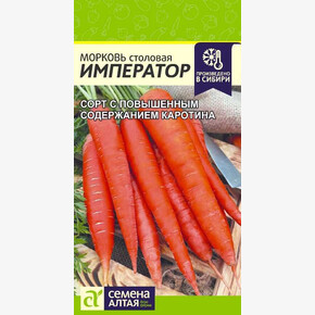 Морковь Император/Сем Алт/цп 2 гр.