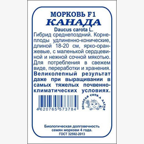 Морковь Канада б/п /Сотка