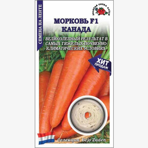 Морковь Канада на ленте/ Сотка 6м