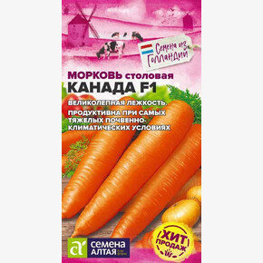 Морковь Канада/ Семена Алтая