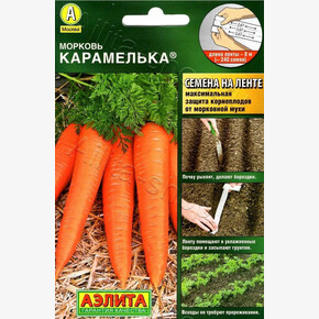 Морковь Карамелька На ленте /Аэлита
