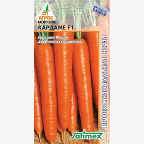 Морковь Кардаме F1 1г* Satimex