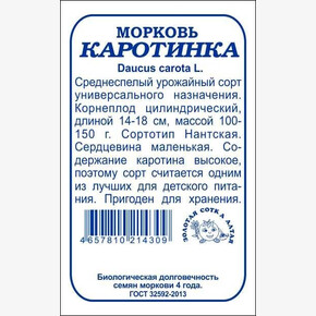 Морковь Каротинка б/п /Сотка/ 1г