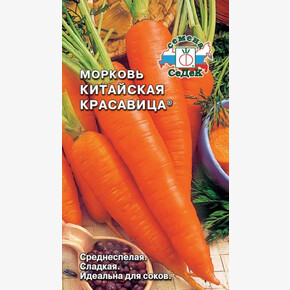 Морковь Китайская Красавица/Седек/цп