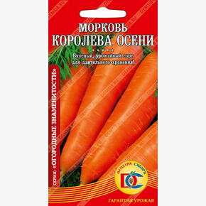морковь Королева осени /1,5 гр Дем Сиб/