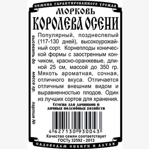 морковь Королева осени 1,5 гр Б/П / Деметра