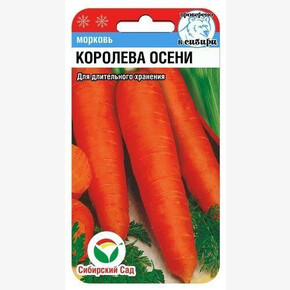 Морковь Королева осени 2гр/ Сибсад