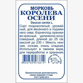 Морковь Королева осени б/п /Сотка/ 2 г