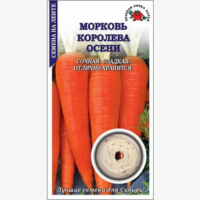 Морковь Королева Осени на ленте/ Сотка 8м