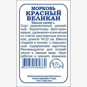Морковь Красный Великан БП/ Сотка