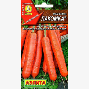морковь Лакомка АЭЛИТА