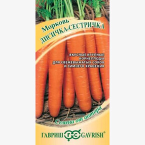 Морковь Лисичка- Сестричка/ Гавриш