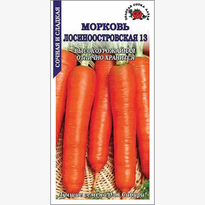 Морковь Лосиноостровская 13/ Сотка