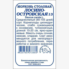 Морковь Лосиноостровская-13 б/п /Сотка/ 2г
