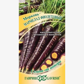 Морковь Мармелад фиолетовый 150шт/ Гавриш