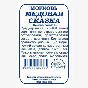 Морковь Медовая сказка бп /Сотка
