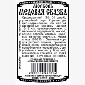 Морковь Медовая Сказка БП/ Деметра