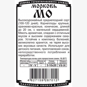 морковь МО 1,5 гр Б/П /Деметра