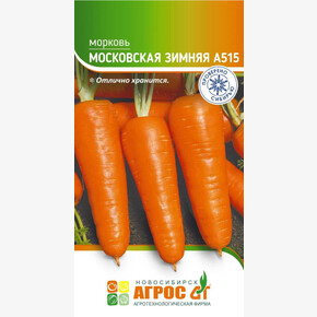 Морковь Московская зимняя А515 2г* / Агрос
