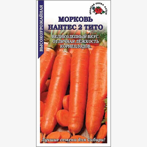 Морковь Нантес 2 Тито /Сотка/ 1,5 г