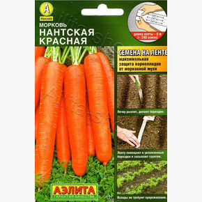 Морковь Нантская Красная На ленте /Аэлита