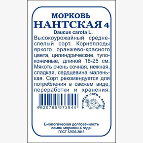 Морковь Нантская-4 б/п /Сотка/ 2 г