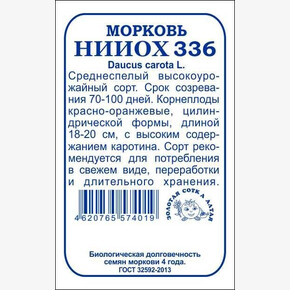 Морковь НИИОХ 336 БП/ Сотка