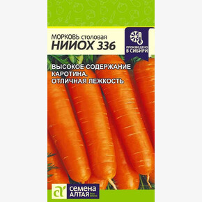 Морковь НИИОХ 336/ Семена Алтая 2 гр.