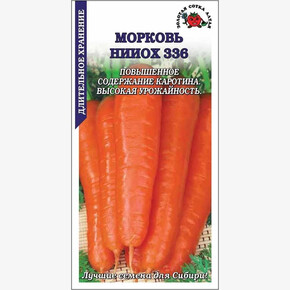 Морковь НИИОХ 336/ Сотка