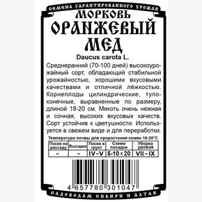 морковь Оранжевый мед (Б/П 1 гр)/ Деметра